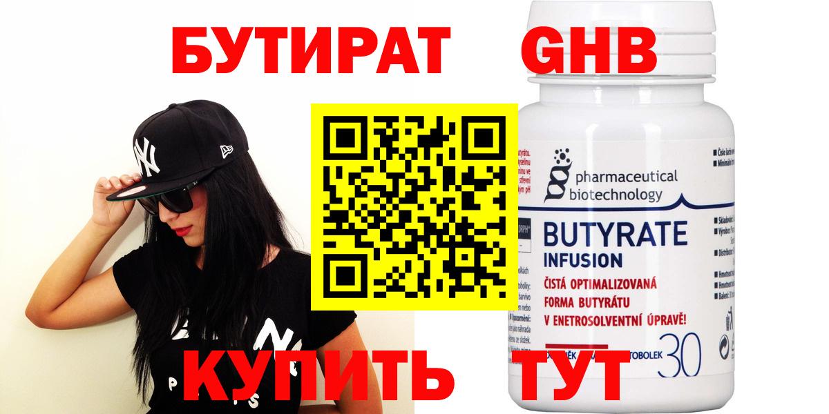 БУТИРАТ жидкий экстази  Вход с VPN  Выборг 