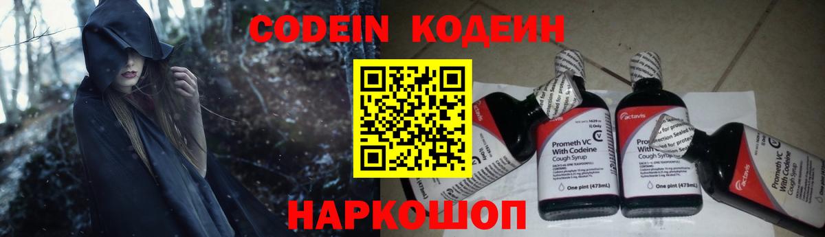 Выборг  Кодеиновый сироп Lean напиток Lean (лин)  Codein напиток Lean (лин)  Вход с VPN 