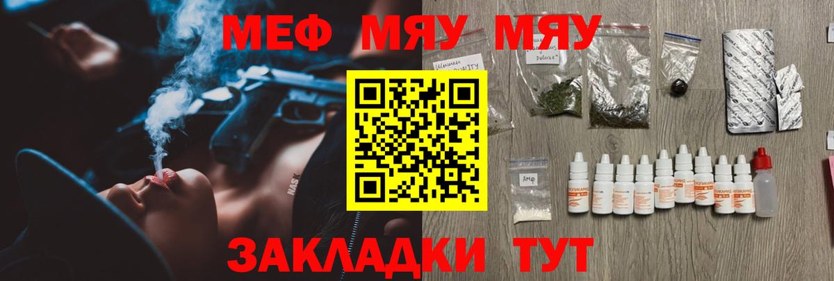 МЯУ-МЯУ кристаллы  Вход с VPN  МЯУ-МЯУ  Меф  Выборг 