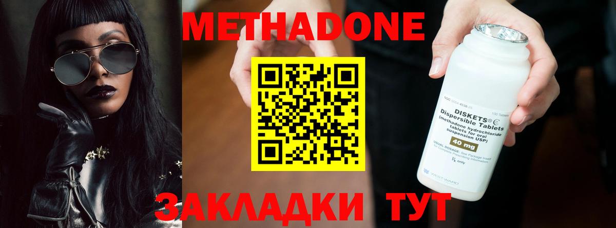 МЕТАДОН methadone  Вход с VPN  Выборг 